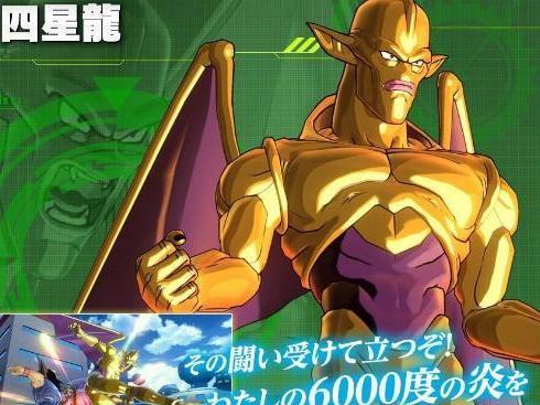 四星龙 七龙珠 中的角色 搜狗百科 四星龙 七龙珠 中的角色 搜狗百科
