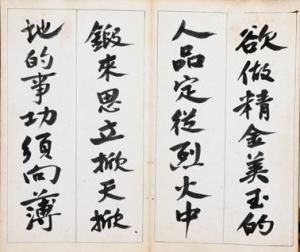 孙中山书赠王伯群《菜根谭》手迹之一