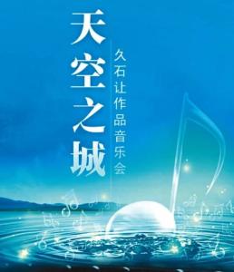 天空之城纯音乐完整版 300