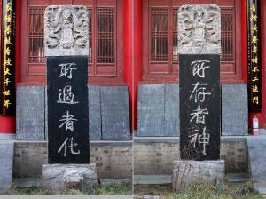 “所过者化”与“所存者神”