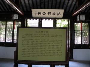 范成大祠（范文穆公祠）