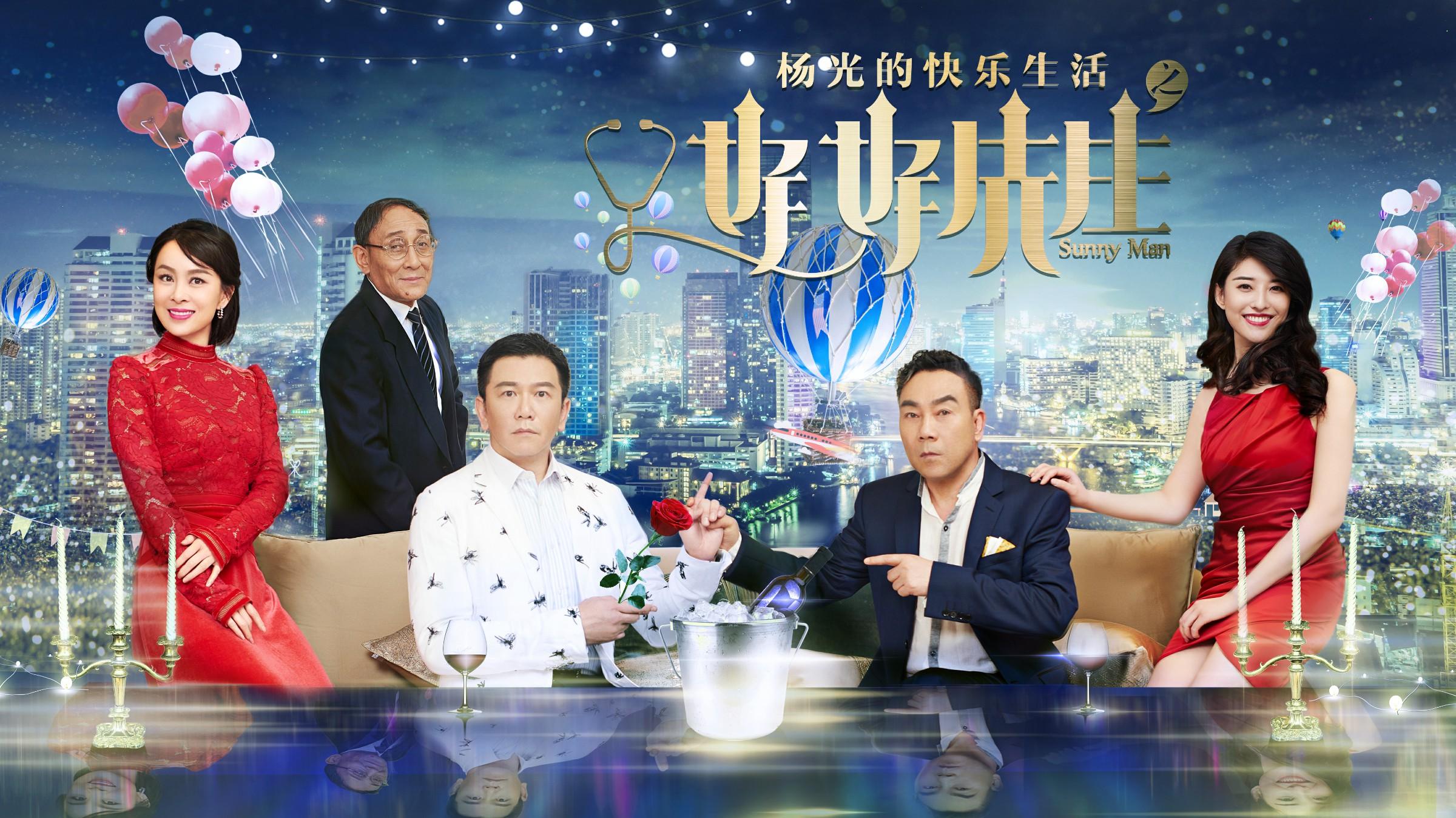杨光的快乐生活之好好先生