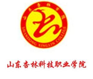 山东杏林科技职业学院(图1) 山东杏林科技职业学院(图1)