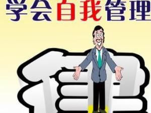 自律