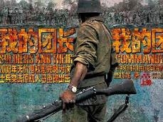 我的团长我的团