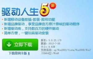 驱动人生