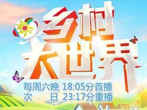 乡村大世界