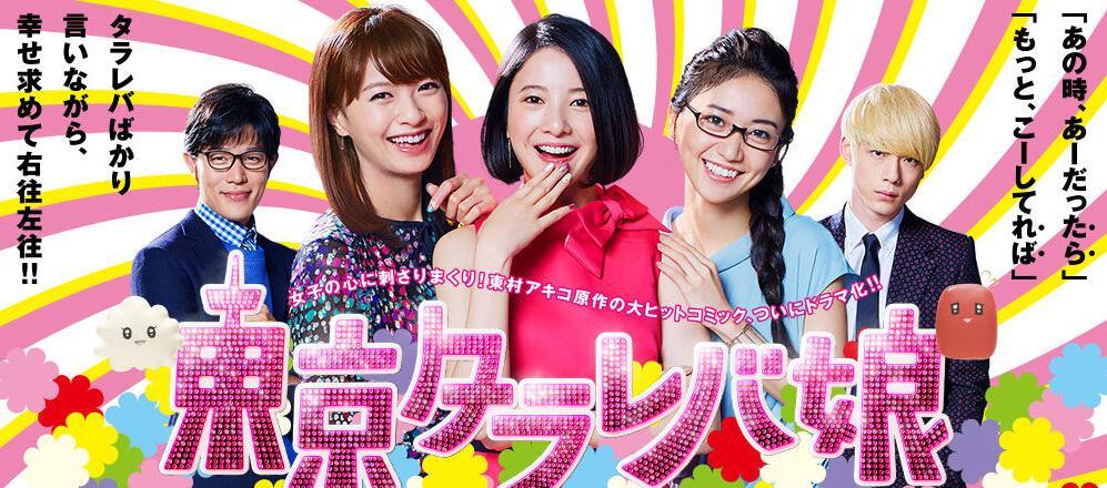东京白日梦女