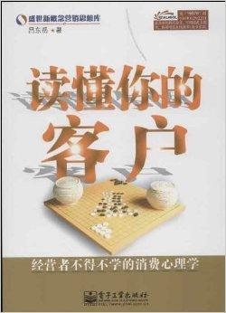 如何读懂客户心理 0