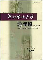 《河北农业大学学报（农林教育版）》