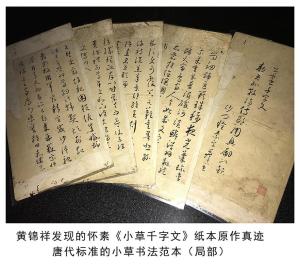 怀素《小草千字文》纸本真迹