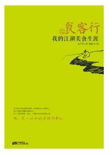 朱千华作品《食客行》封面