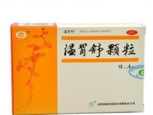 温胃舒