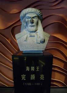海陵王完颜亮