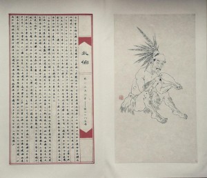 吴太伯