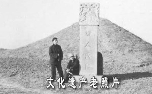 1961年河南省考古队拍摄的燧人氏陵