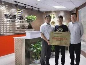 杭州叁点零易货交易所