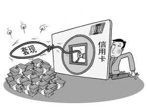 套现
