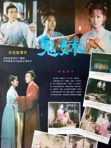 鬼妹