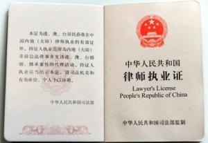 律师证