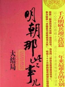 明朝那些事儿