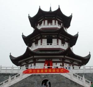 庐江奎星楼