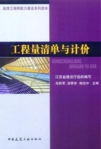 工程量清单计价图书