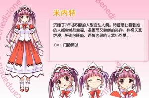 米内特