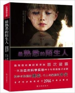 熟悉的陌生人完整版免费在线观看 300