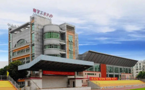 南宁市第二十八中学