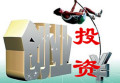 创业投资