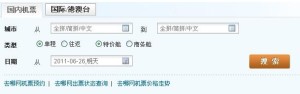 国内机票查询系统截图