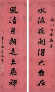 李鸿章书法作品