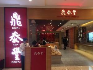 鼎泰丰