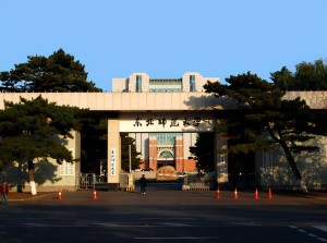东北师范大学研究生院