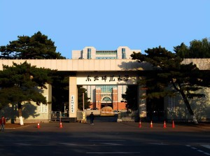 東北師範大學研究生院