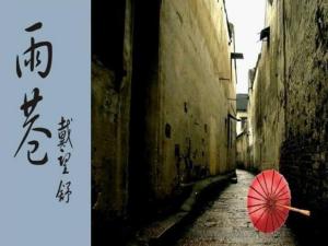 雨巷