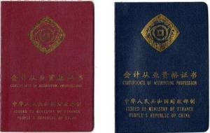 会计证