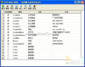 设备管理软件供应商 300