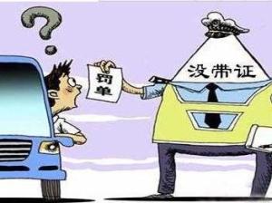 无证驾驶