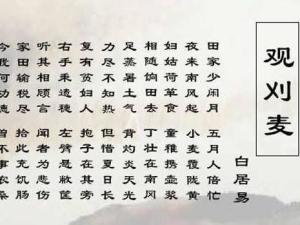 古诗文学体裁唐代创作年代白居易[2]作者《全唐诗》作品出处观刈麦