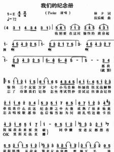 我们的纪念册 简谱