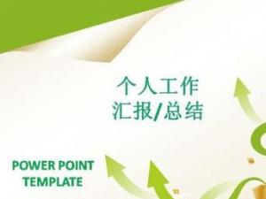 个人总结
