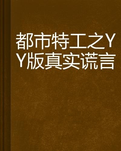 真正的成本纪录片中文版 0