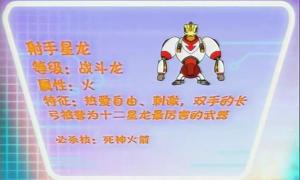 射手星龙