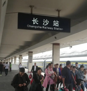 长沙站