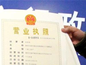 个体工商户