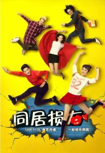 同居损友 剧照图册
