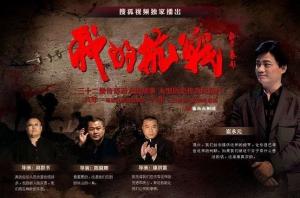 《我的抗战Ⅱ》