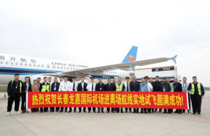 长春龙嘉国际机场